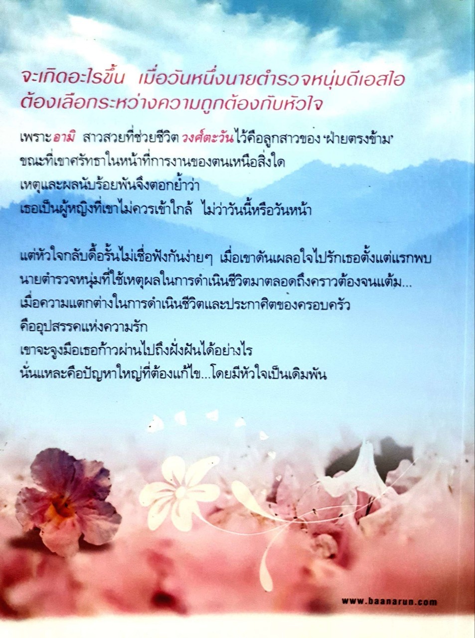 นวนิยาย วาดรักกลางตะวัน : น้ำฟ้า