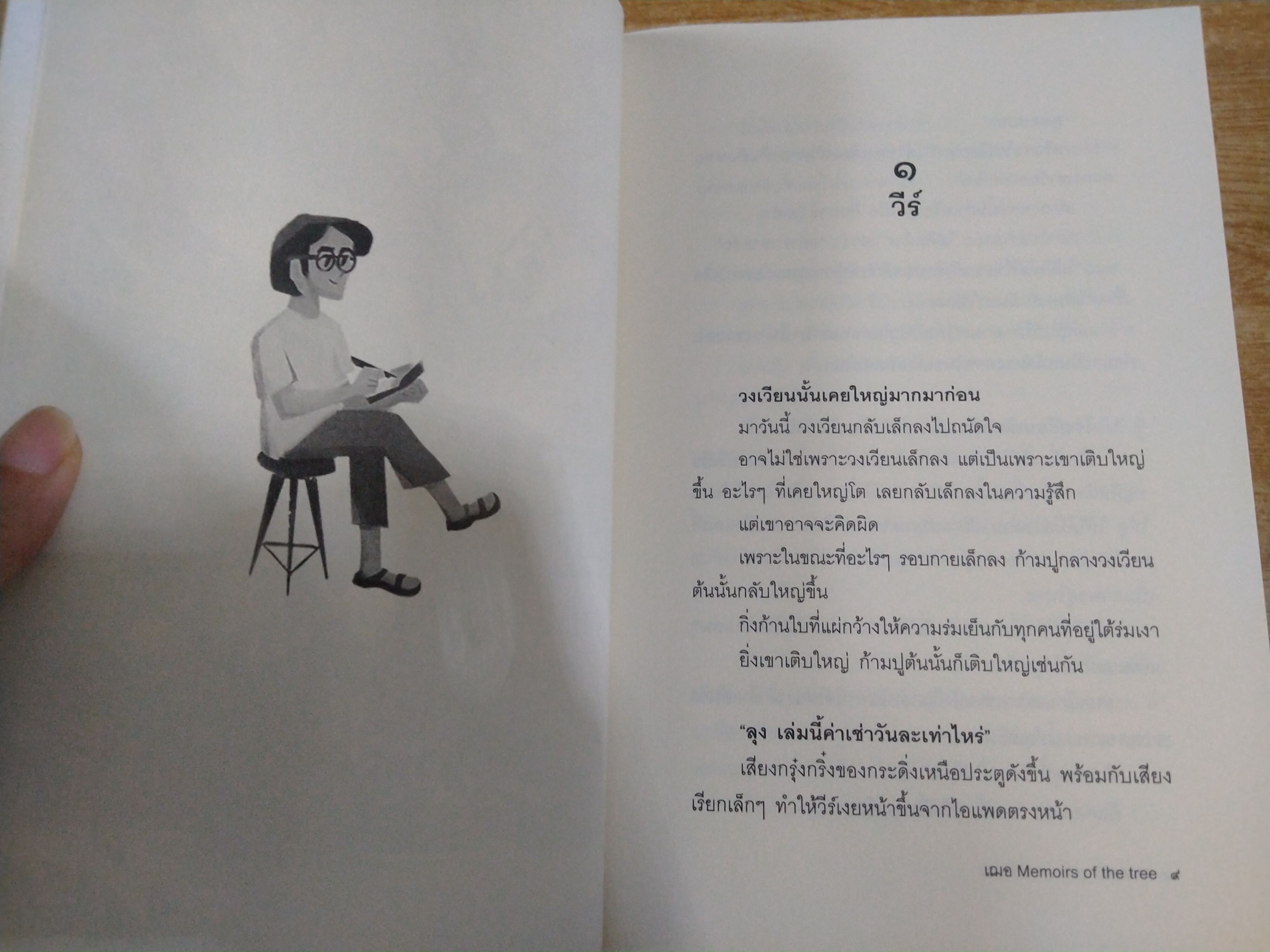 เฌอ Memoirs of the tree