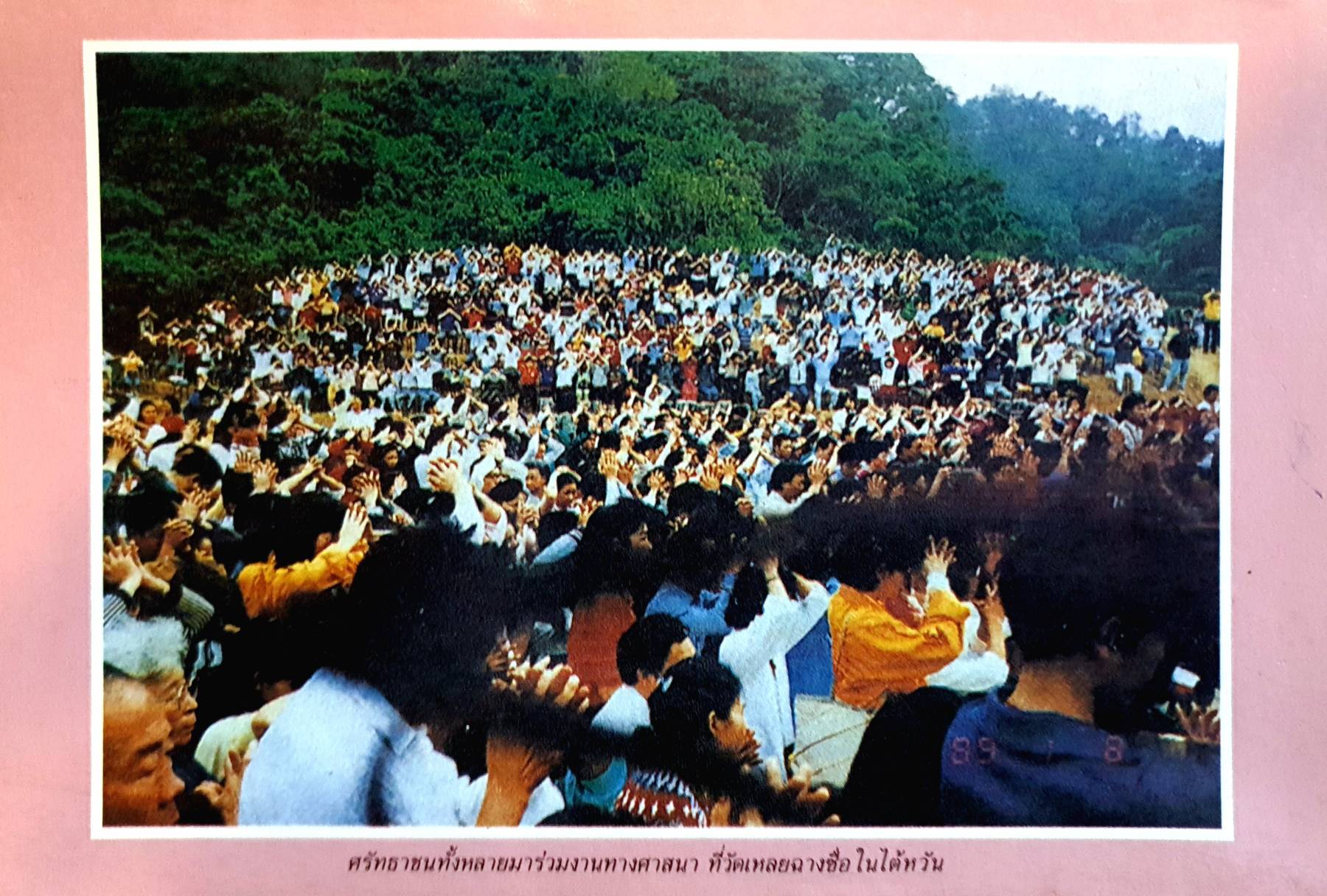 โลกวิญญาณ เล่ม ๒