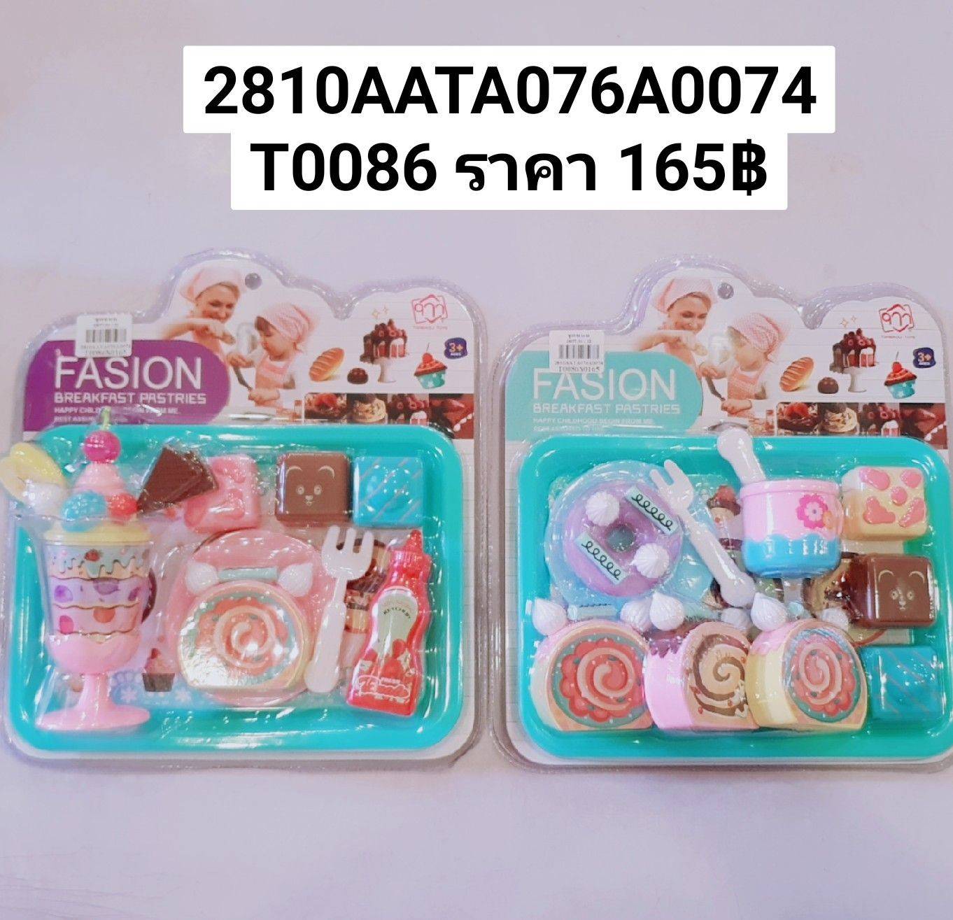 ชุดขนมหวาน ของเด็กเล่น