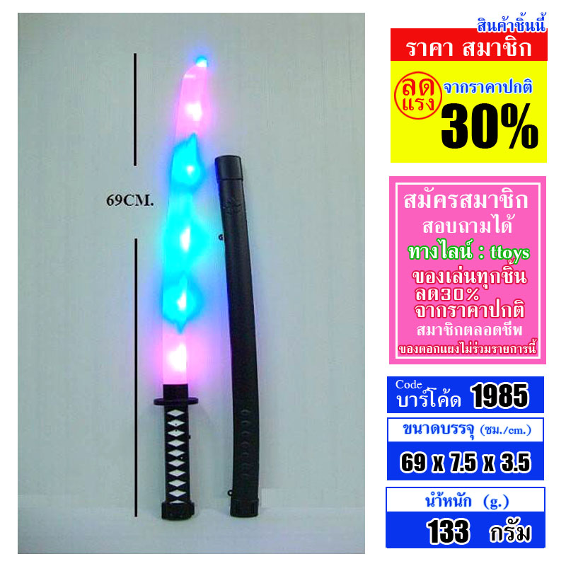 ดาบนินจา ไฟกระพริบ มีเสียง ใส่ถ่าน ของเล่นบทบาทสมมุติ