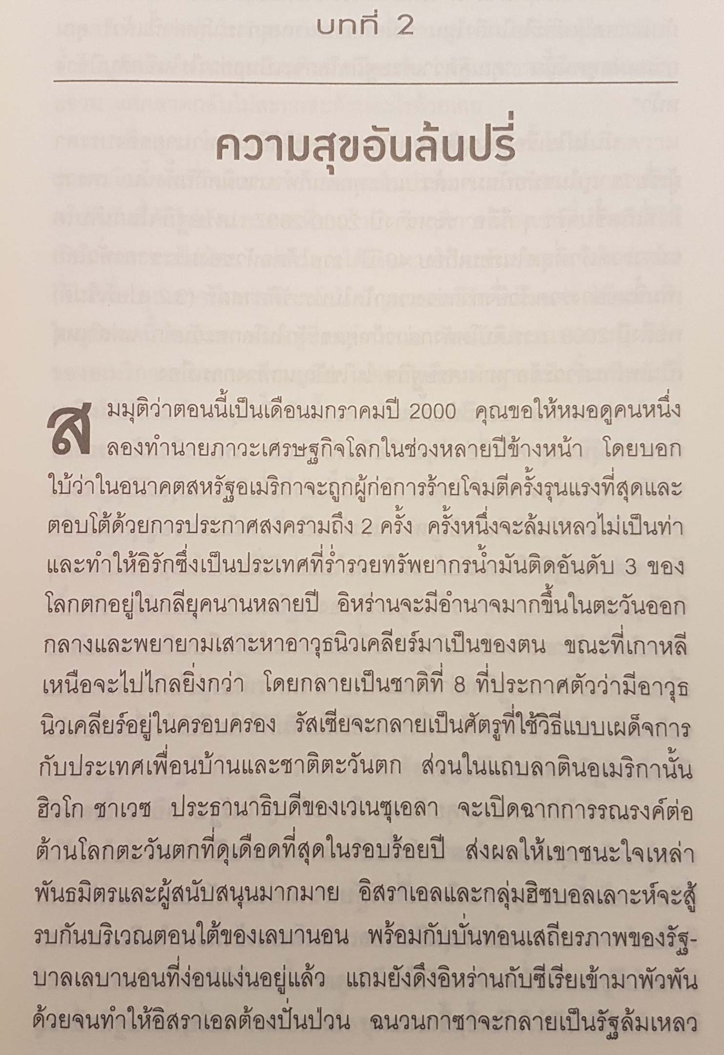 เมื่อโลกไม่ได้หมุนรอบอเมริกา (The Post America World)