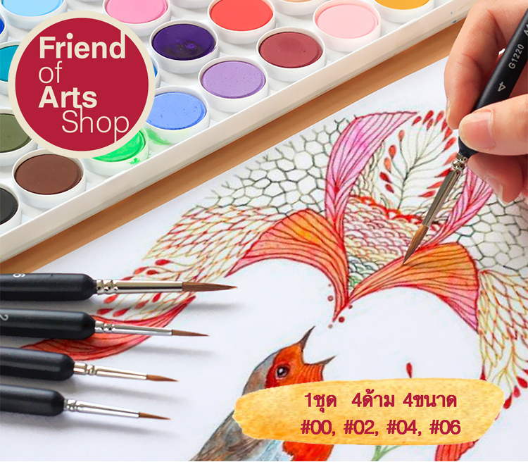 พู่กัน ชุด4ด้าม ปลายแหลม ขนาดเล็กพิเศษ #00, #2,#4, #6 สำหรับสีน้ำ สีอะคริลิก สีโปสเตอร์ สีน้ำมัน