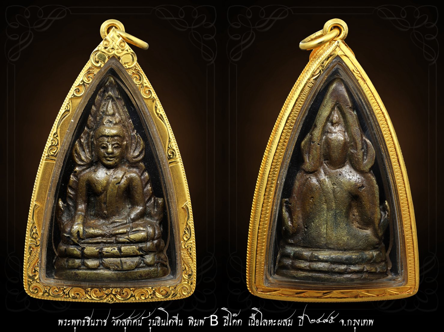 พระพุทธชินราชอินโดจีน ปี 2485 พิมพ์ B เลี่ยมทองหนาๆ พร้อมบูชา