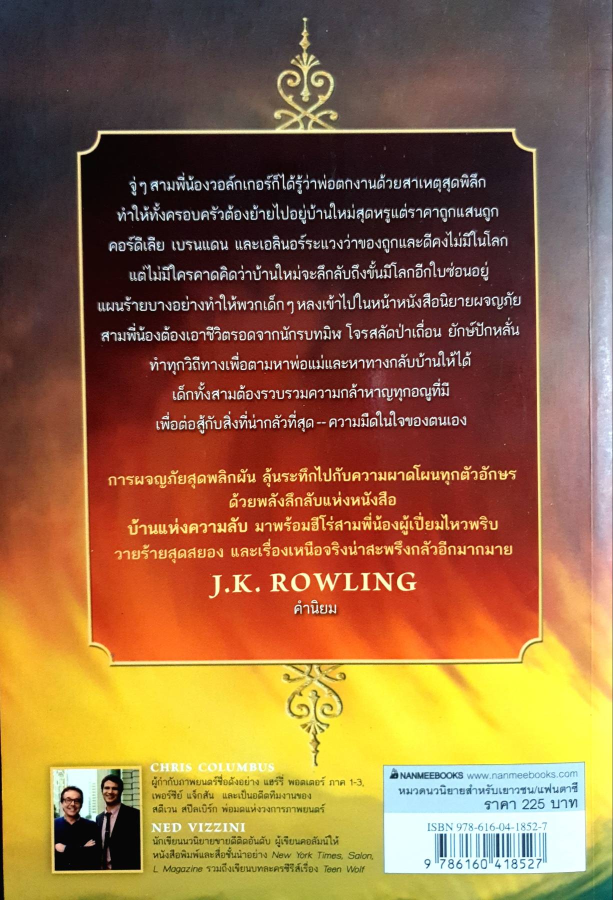 บ้านแห่งความลับ เล่ม 1 : House of Secrets