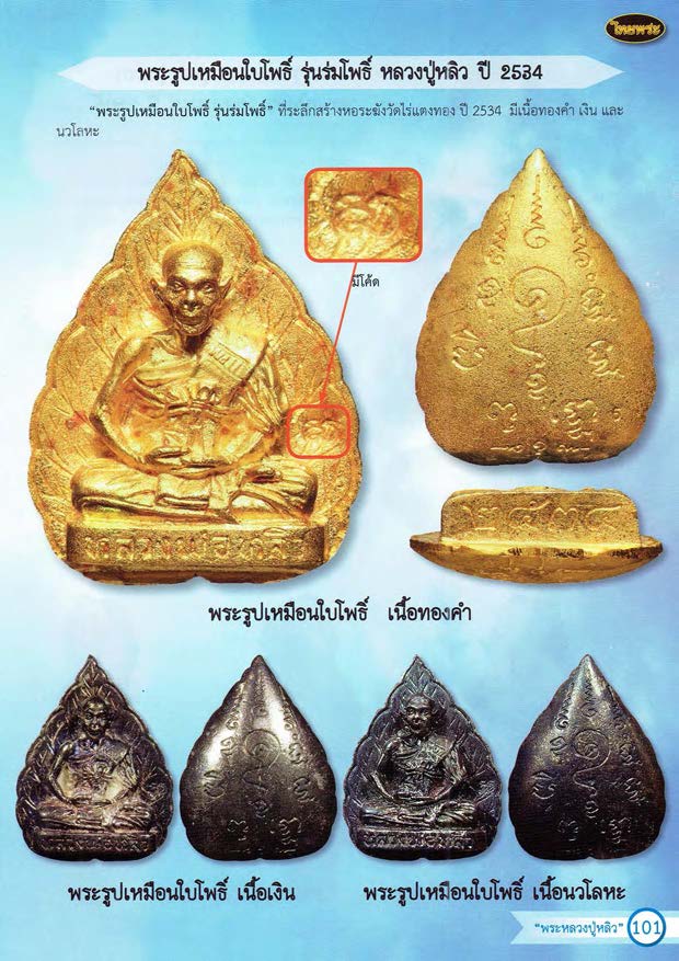 หลวงปู่หลิว เล่ม 1