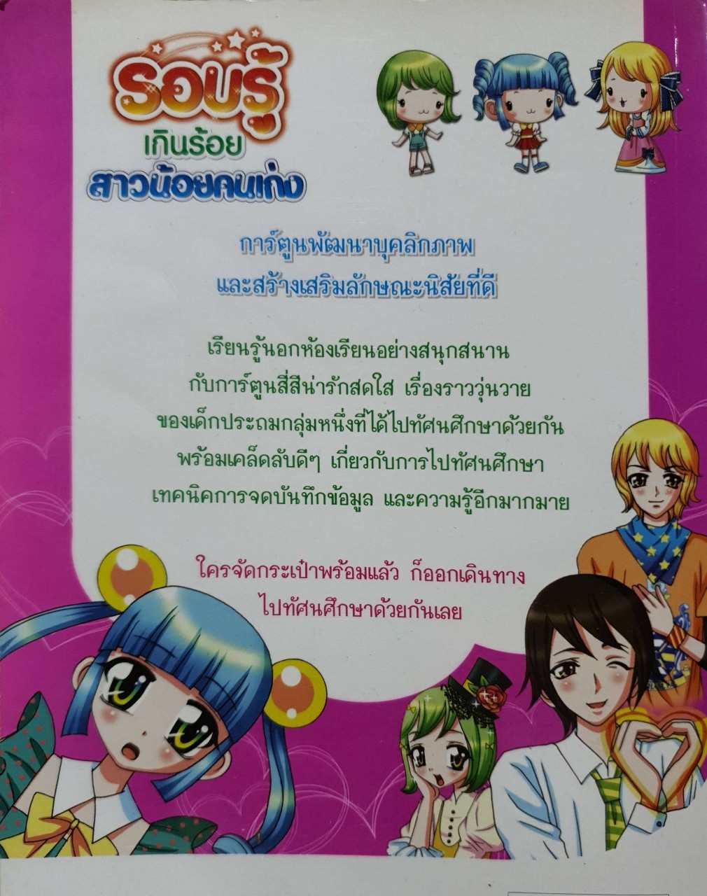 รอบรู้เกินร้อย สาวน้อยคนเก่ง : ธนวดี บุญล้วน