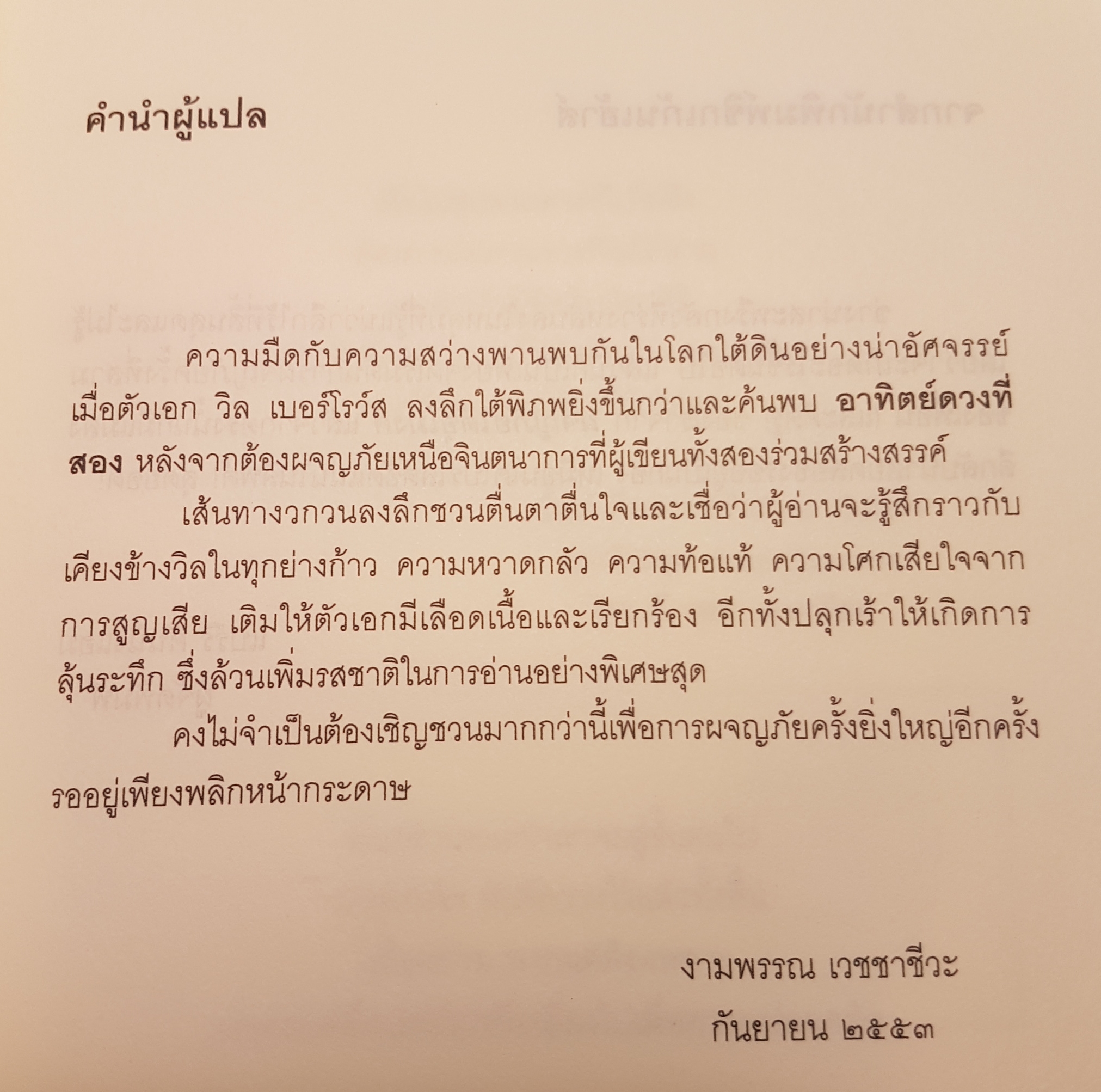 พิชิตอาทิตย์ ใต้บาดาล FreeFall