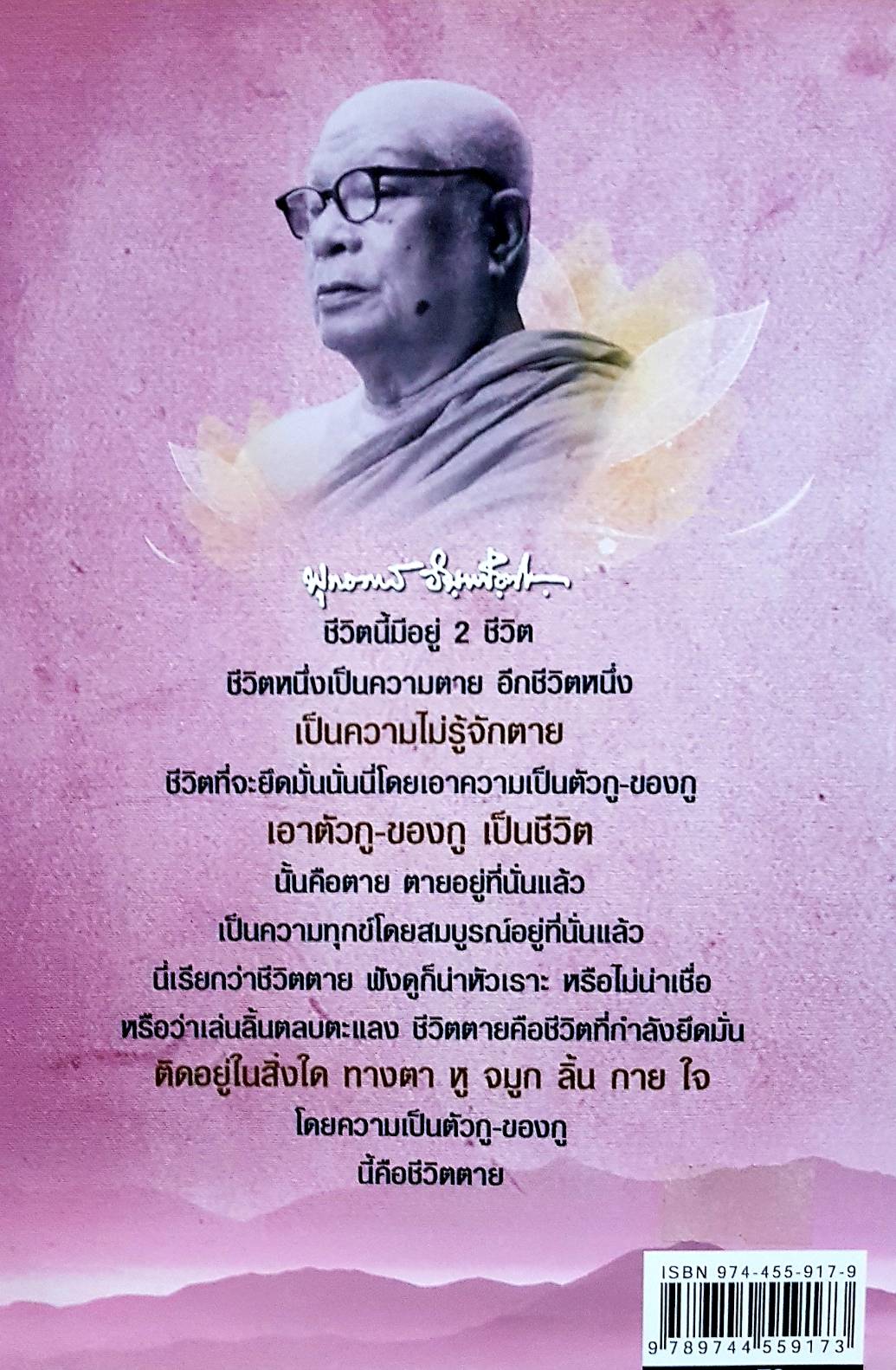 สิ่งที่ดีที่สุด ที่มนุษย์ควรรู้ พุทธทาสภิกขุ