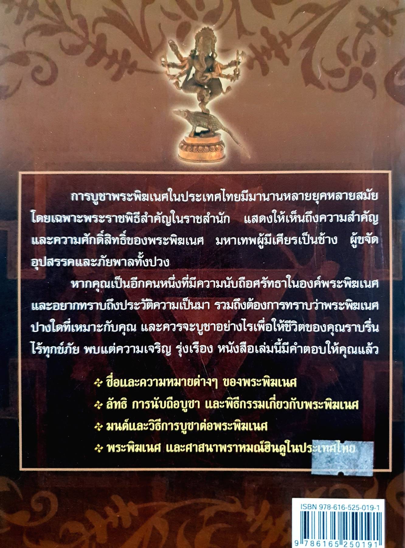 พระพิฆเนศ บูชาอย่างไรให้ร่ำรวย รุ่งเรือง กำจัดทุกข์ภัย แก้ไขอุปสรรค