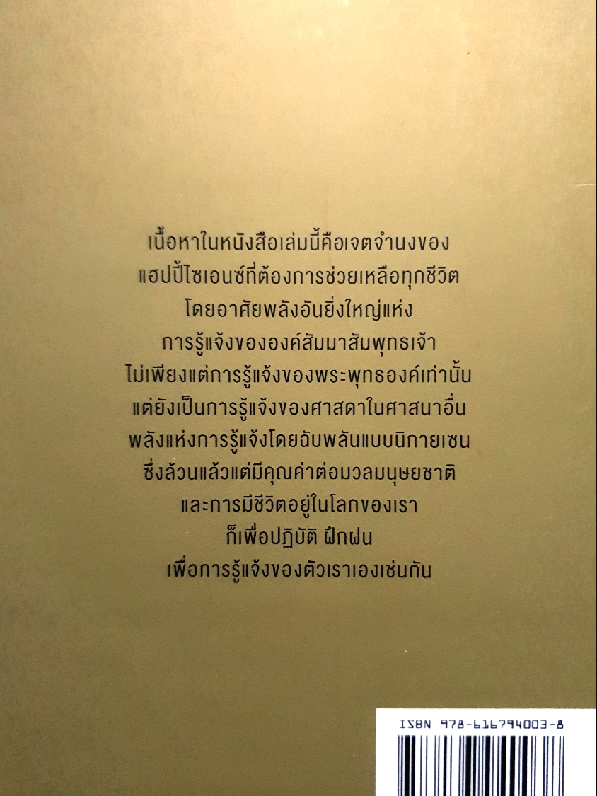 กฎแห่งการรู้แจ้ง / ริวโฮ โอคาวา