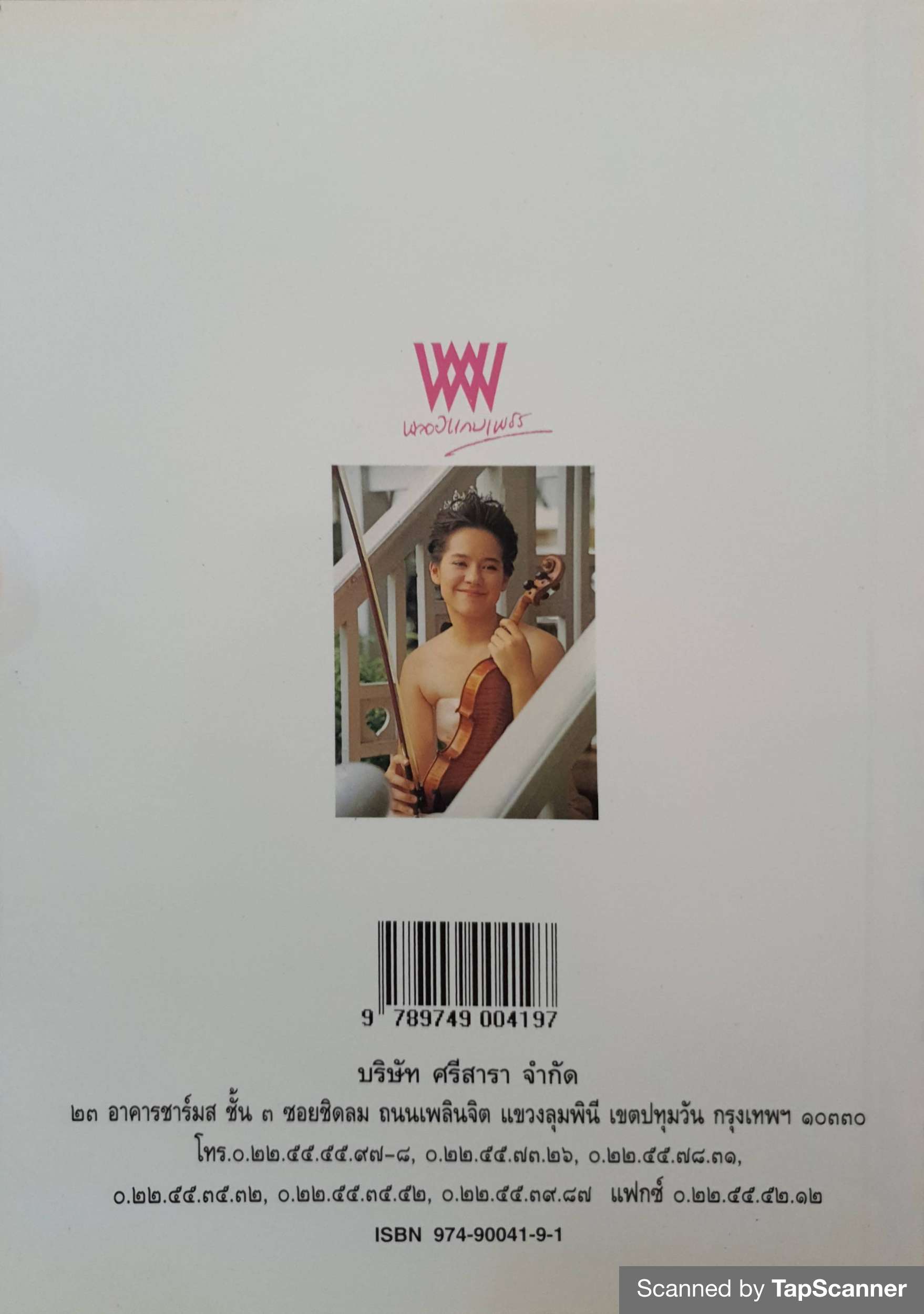 ดาวหลงฟ้า คุณพลอยไพลิน เจนเซน