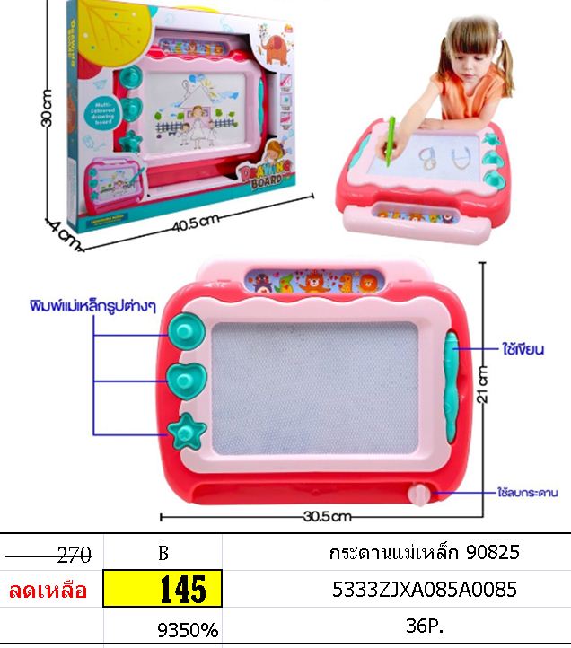 กระดานแม่เหล็ก 90825