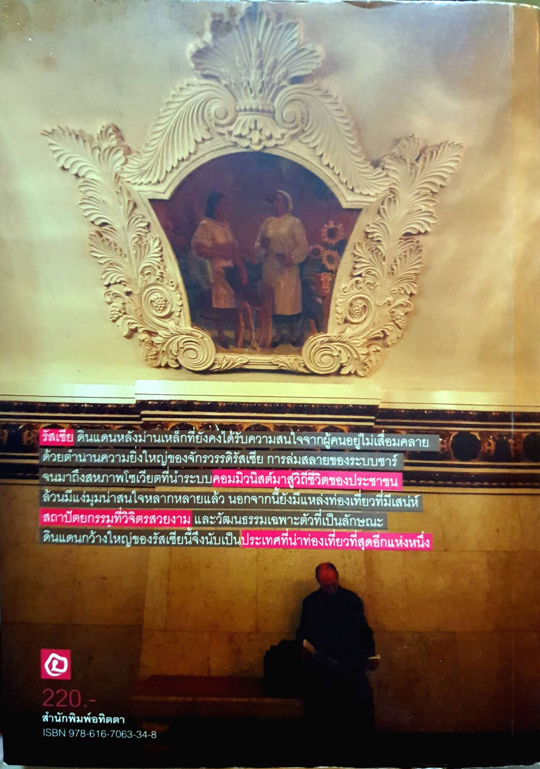 พรีเวียตรัสเซีย : ไพรัตน์ สูงกิจบูลย์