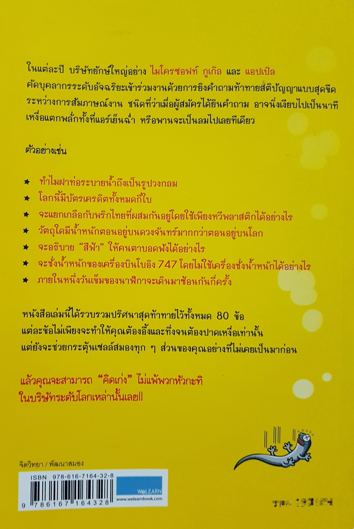 อัจฉริยะหงายเก๋ง ท้าทายสมองแบบสุดกึ๋นด้วยคำถามลับสุดยอด ที่บริษัทระดับโลกใช้คัดอัจฉริยะเข้าทำงาน