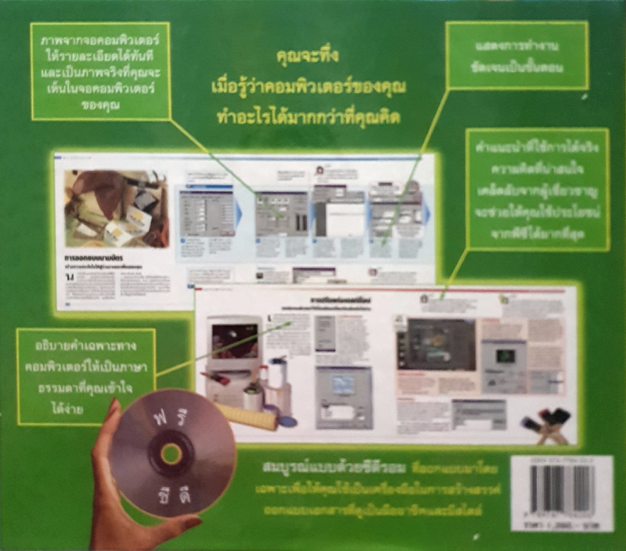 รีดเดอร์ ไดเจสท์ ทำทุกอย่างได้ในคอมพิวเตอร์