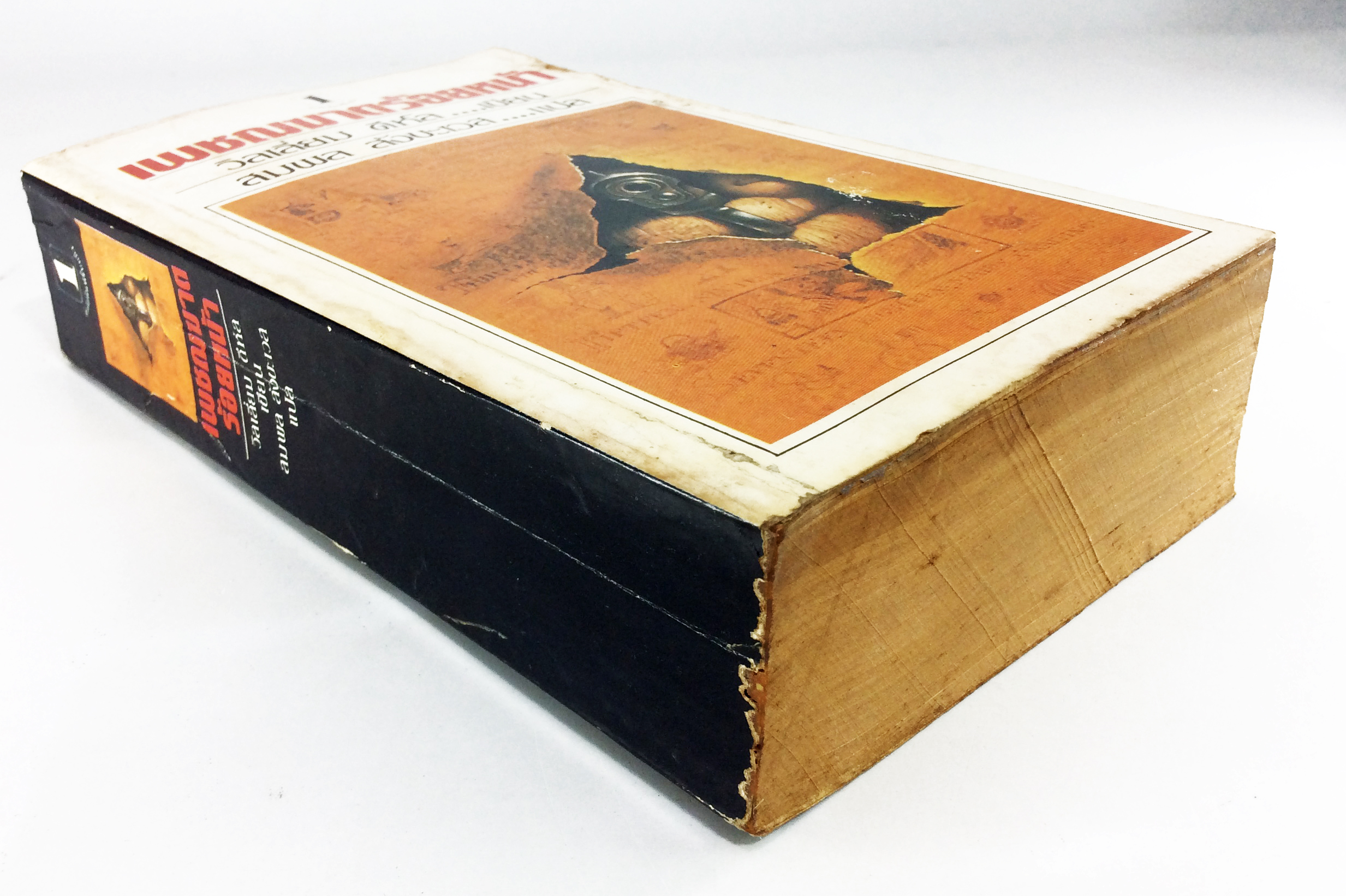 เพชฌฆาตร้อยหน้า วิลเลี่ยม ดีห์ล หนังสือ นิยายแปล หนังสือสะสม หนังสือหายาก นิยาย นิยายเก่า นิยายหายาก