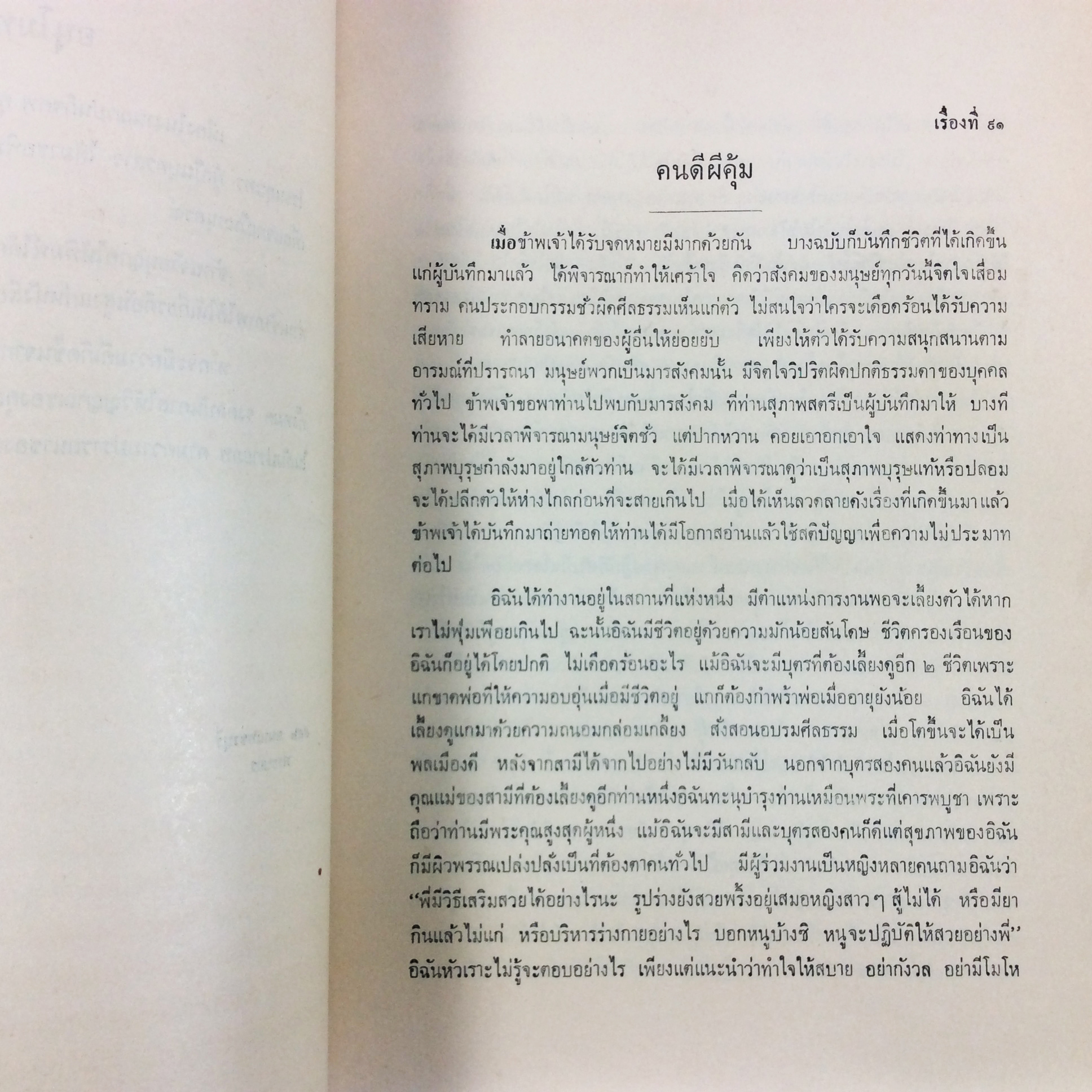 อนุสรณ์ ในงานฌาปนกิจศพ คุณแม่รัตน์ เนตรมุกดา ตำราอาหาร ตำราอาหารเก่า ตำราโหราศาสตร์ หนังสือกฎแห่งกรรม หนังสืออนุสรณ์ หนังสือ หนังสือหายาก หนังสือสะสม