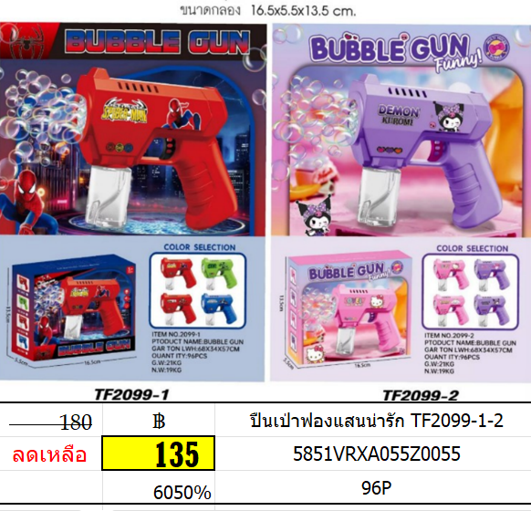 ปืนเป่าฟองแสนน่ารัก TF2099-1-2 เป่าฟองใส่ถ่าน ของเล่นเป่าฟอง