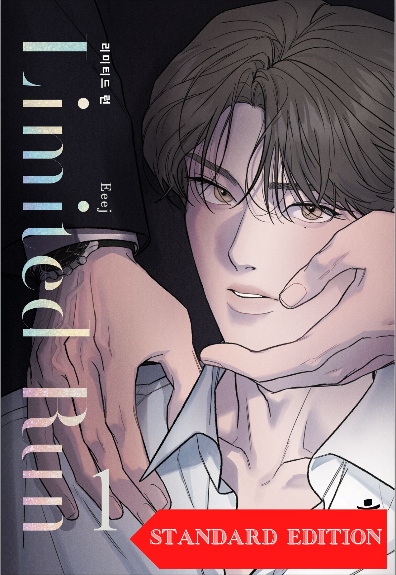 [พร้อมส่ง] Limited Run แบบ Standard Edition เล่ม 1