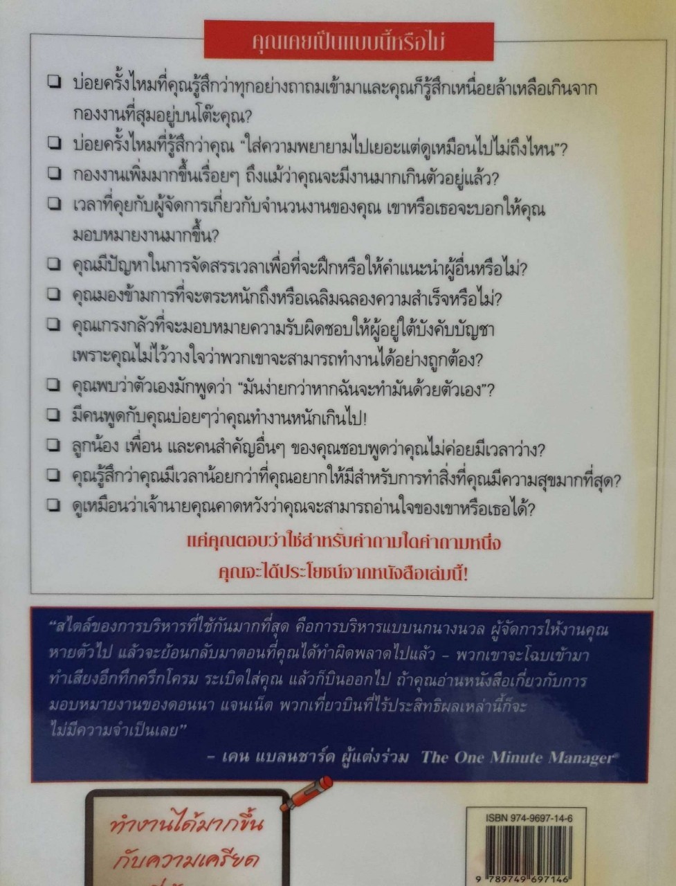 สำเร็จได้โดยไม่ต้องทำเอง ! = If you want It Done Right, You don't Have to Do It Yourself ! : Donna M. Genett, Ph. D./ วีณารัตน์ เลาหภคกุล