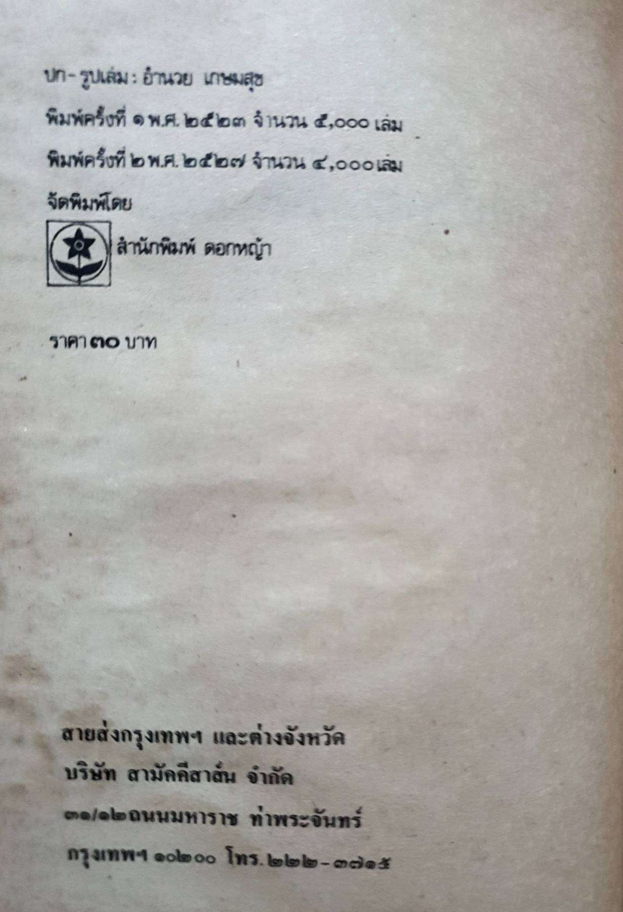 โลกทั้งผอง พี่น้องกัน มหาตมะ คานธี พิมพ์ปี 2527