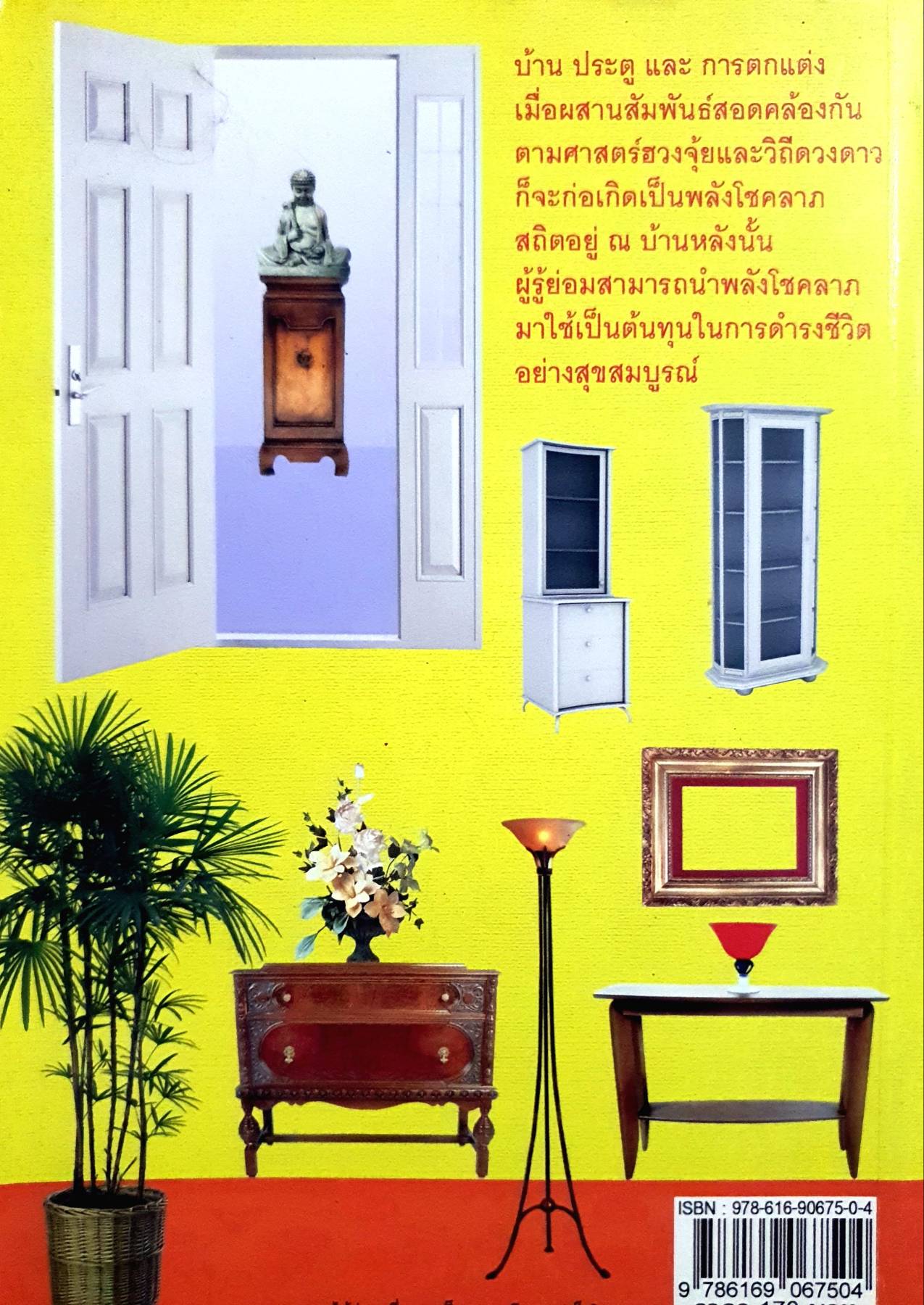 ฮวงจุ้ย ดวงประตูบ้าน 31 ทิศประตู แห่งความร่ำรวยสำหรับ