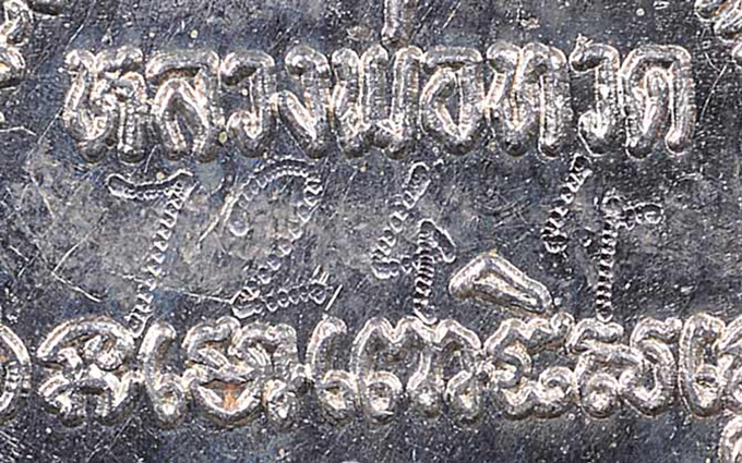 (แจกกรรมการ 7244) เหรียญ ลป.ทวดหัวโต รุ่นสร้างวิหาร ปี 37 เนื้อเงินลงยา หมายเลข 7244 (แจกกรรมการ)