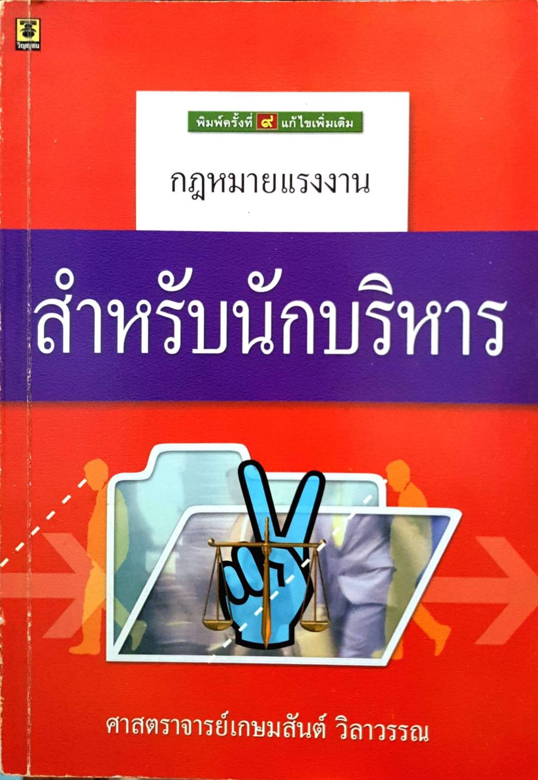 สำหรับนักบริหาร