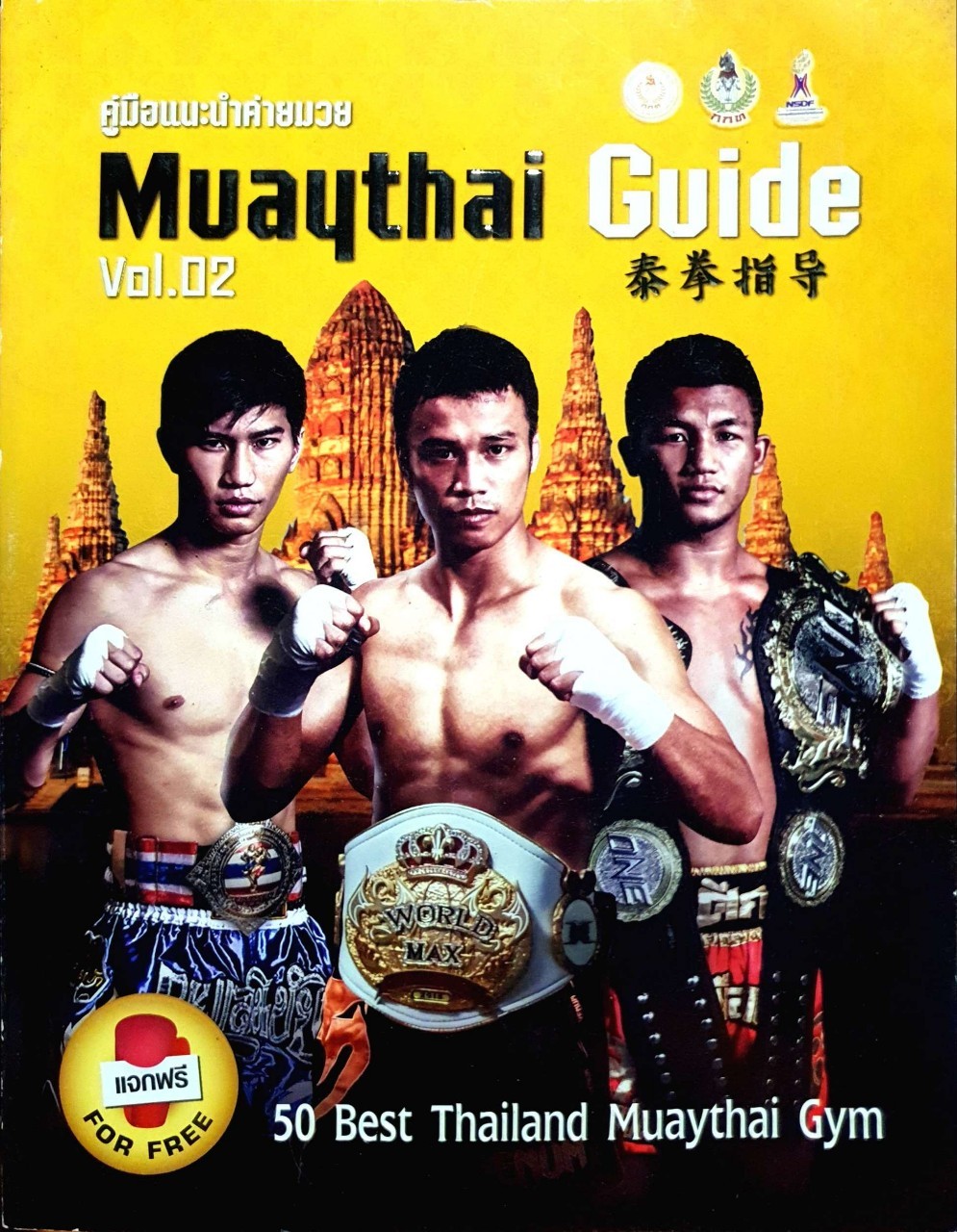 คู่มือแนะนำค่ายมวย Muay THAI Guide (v.2) : 50 Best Thailand Muaythai Gym