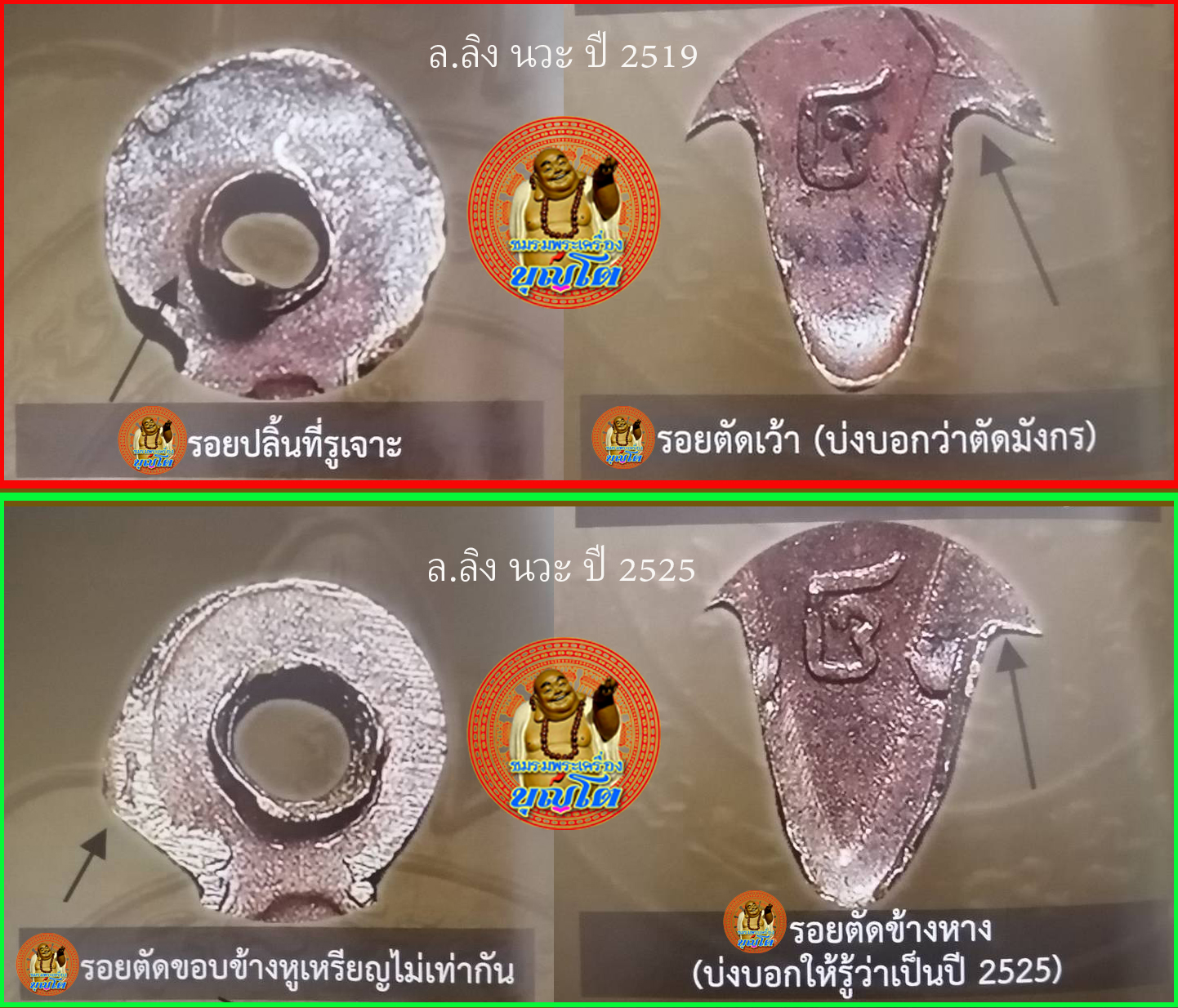 วิธีแยกปี เหรียญพญาเต่าเรือน รุ่นแจกแม่ครัว เนื้อนวะโลหะ ปี 2519 กับ ปี 2525