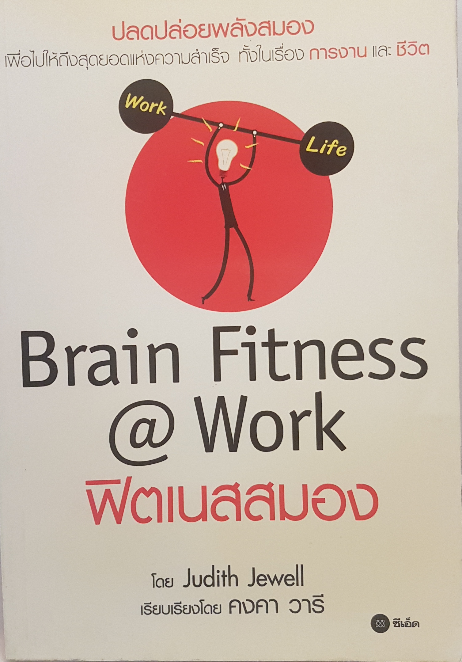 1.ใช้หัวคิด Use Your Head by Tony buzan 2. Brain Fitness@work ฟิตเนสสมอง