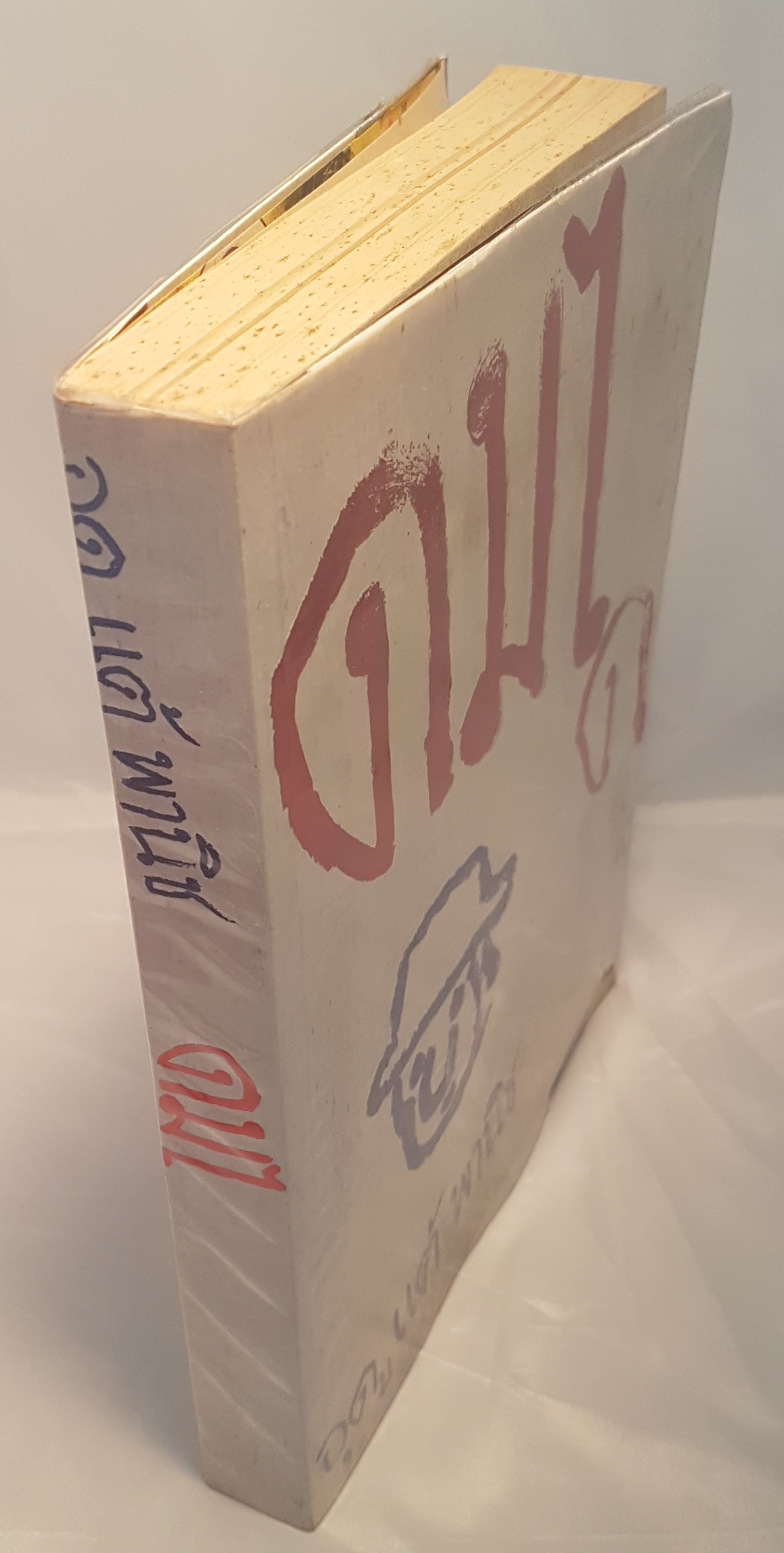 ดมได ผู้เขียน โน้ต อุดม แต้พาณิช