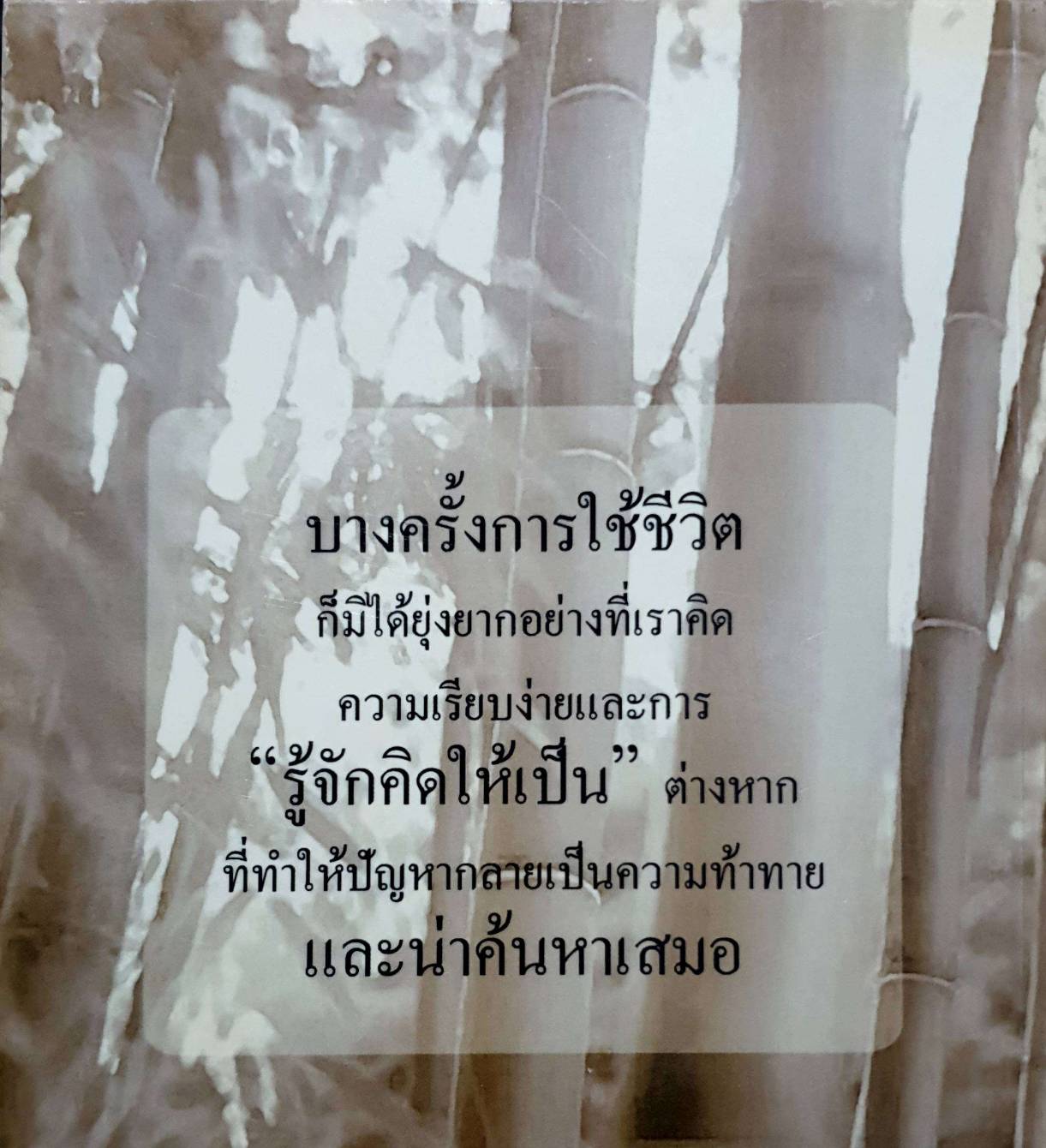 ปรัชาญา(กระ)เซ็น