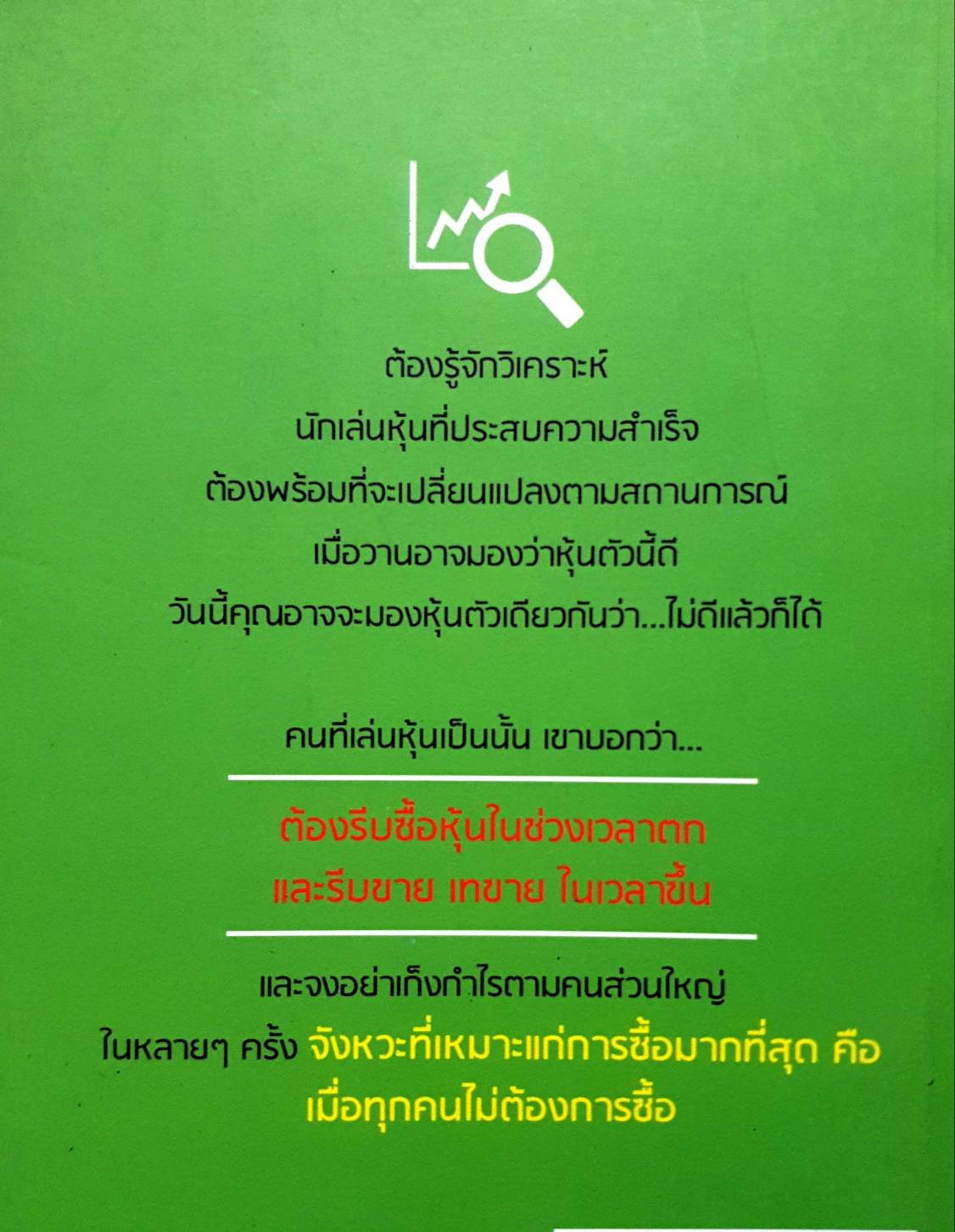 เล่นหุ้น อย่างเซียน มีพันล้านก่อนเกษียณ