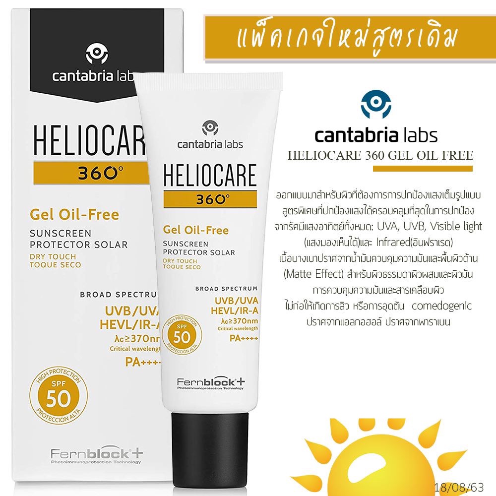 Heliocare 360 Gel Oil Free Dry Touch SPF 50 กันแดด ไม่วอก ไม่มัน ไม่อุดตัน