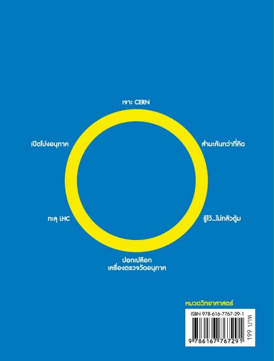 เจาะ CERN เซิร์น