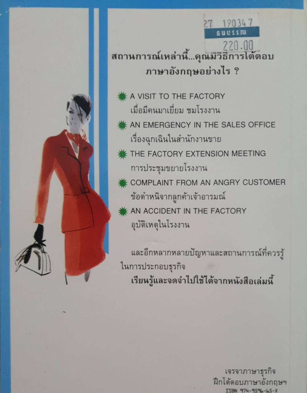 เจรจาภาษาธุรกิจ BUSINESS CONVERSATION ; ฝึกโต้ตอบธุรกิจกับคู่ค้าต่างประเทศ