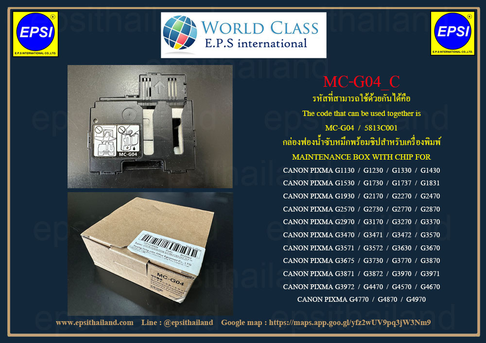 CANON กล่องฟองน้ำซับหมึก CANON PIXMA G1130/G1230/G1330/G1430/G1530/G1730/G1737/G1831/G2170/G2270/G2470/G3470/G3471/G347/G4470 0 กก.