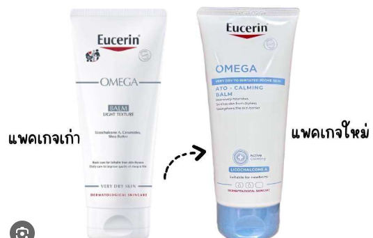 Eucerin Omega Balm 200ml. บาล์มบำรุงผิวกาย สำหรับผู้มีปัญหาผิวแห้ง แดง คัน
