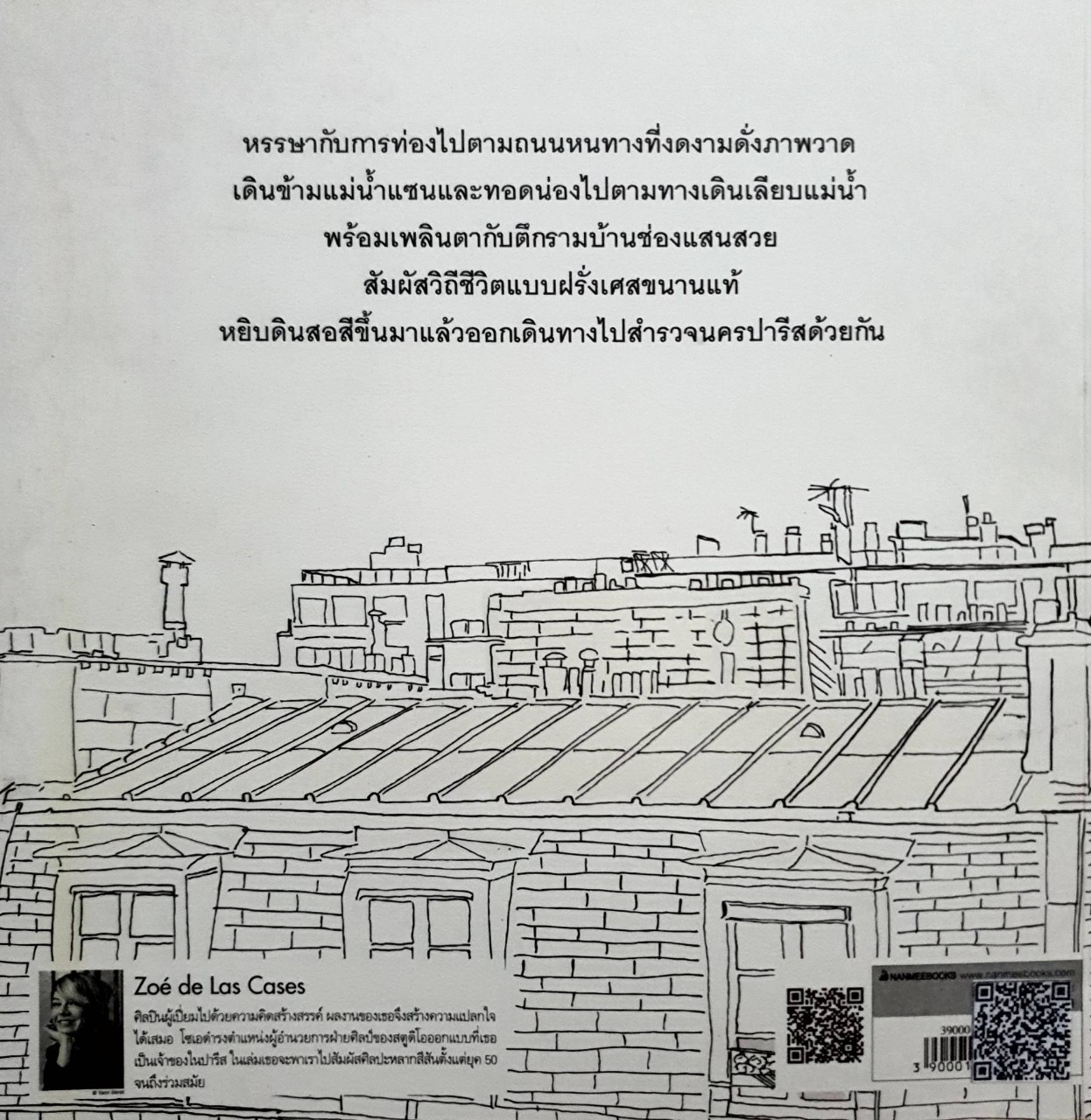 ปารีสต้องมนตร์ PARIS SECRET : รตีลดา ประพันธ์กานต์