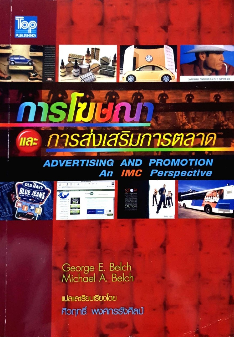 การโฆษณาการส่งเสริมการตลาด