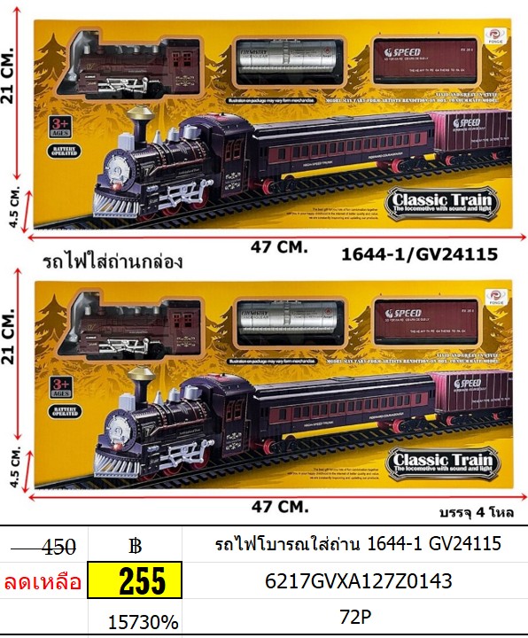 รถไฟโบารณใส่ถ่าน 1644-1 GV24115 ของเล่นรถไฟวิ่งบนราง รถไฟใส่ถ่าน รถไฟโบราณ