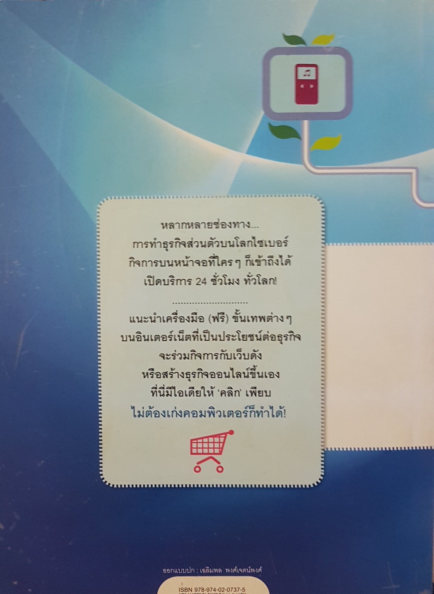 เศรษฐี ออนไลน์...วรวิทย์ ไชยทิพย์