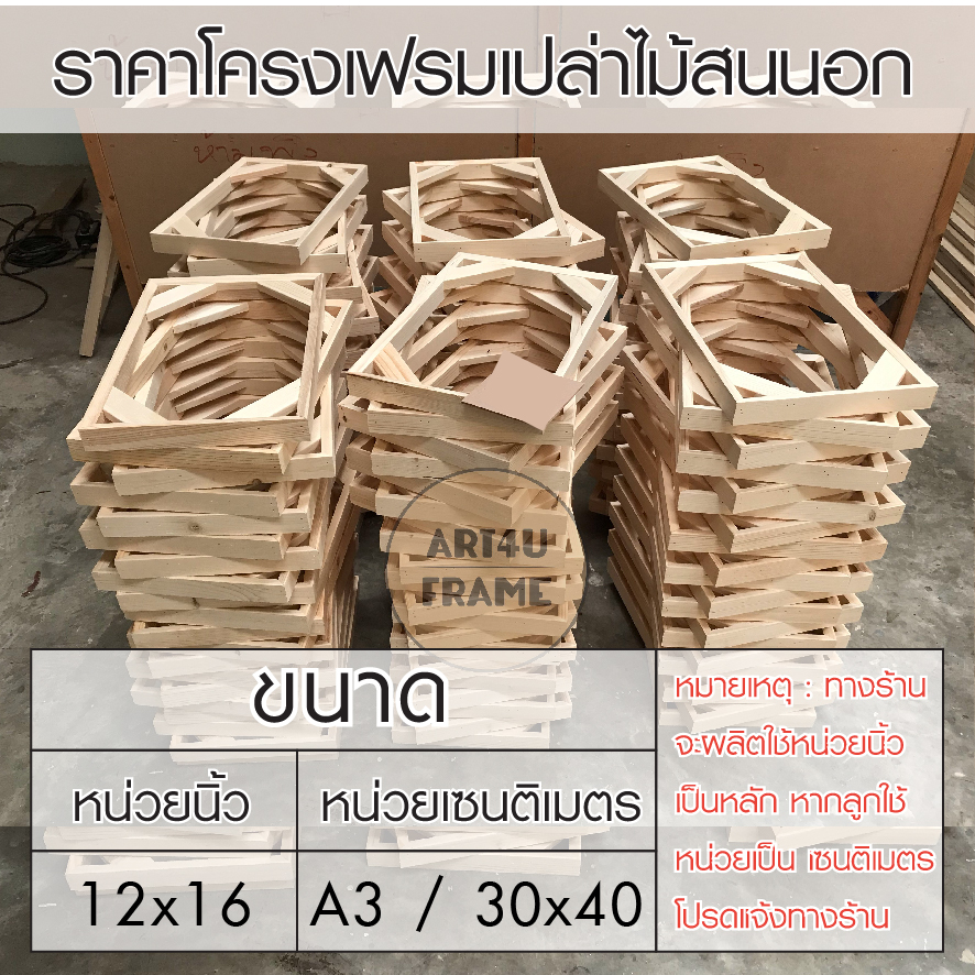 โครงเฟรมเปล่า12x16นิ้ว/A3