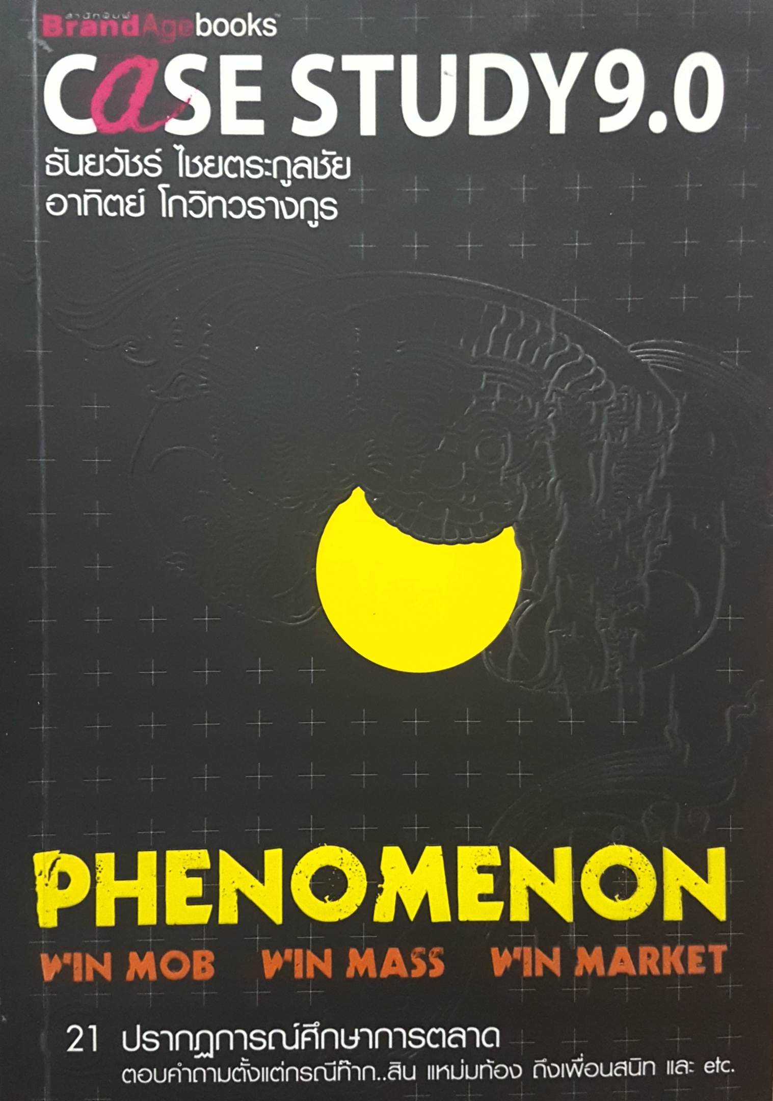 Case Study 9.0 Phenomenon