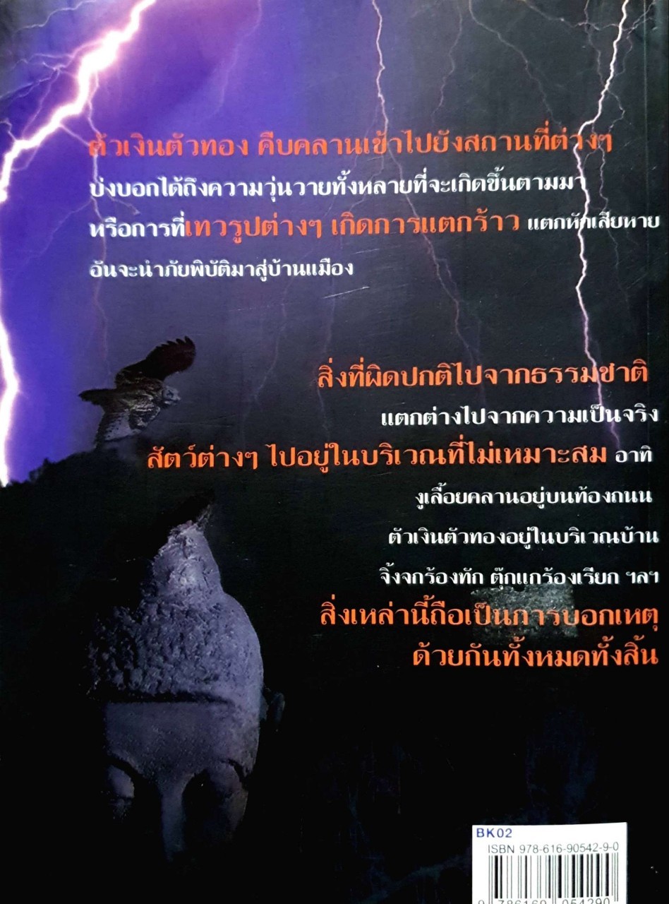 ลางสังหรณ์