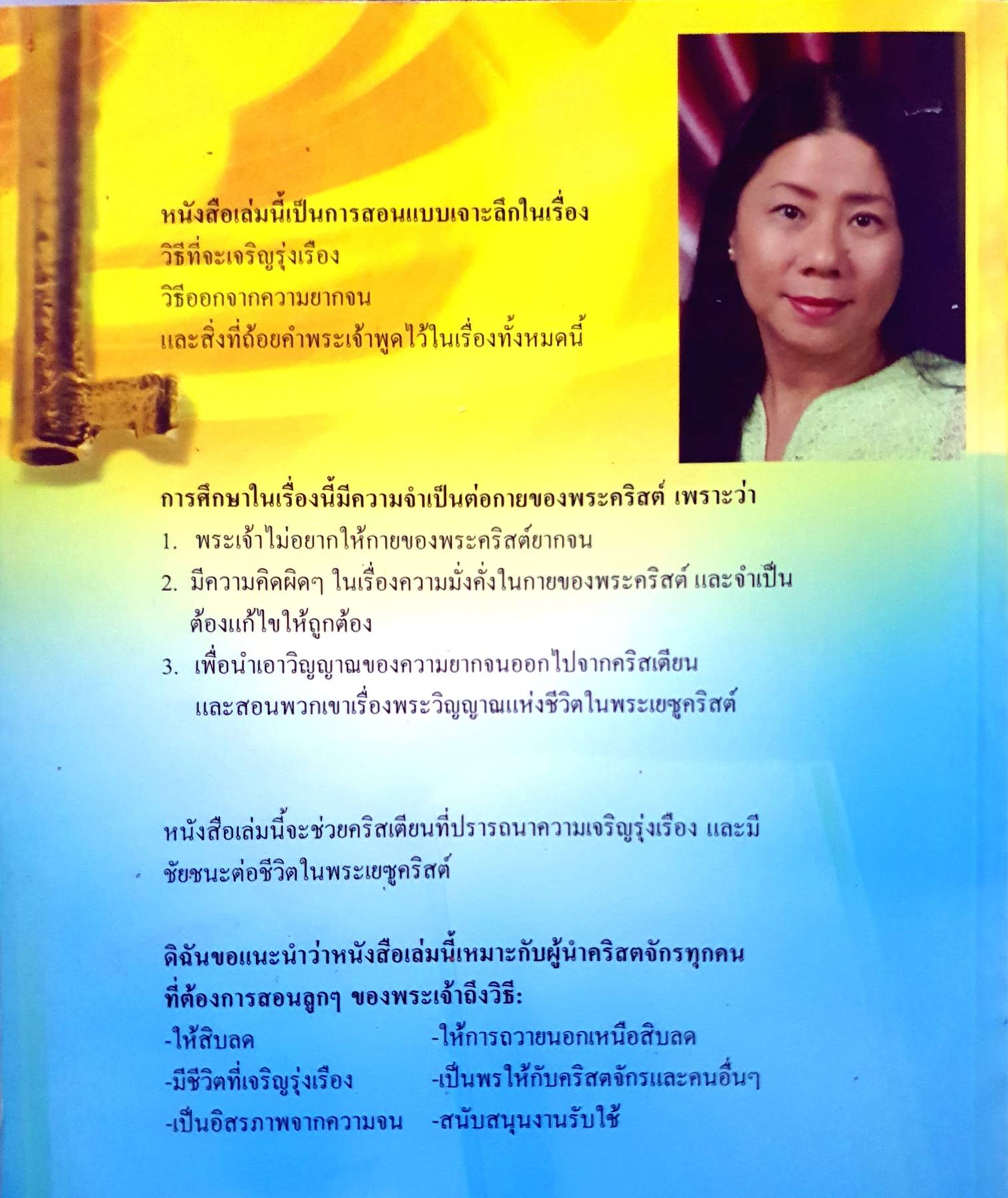 กุญแจแห่งการเจริญรุ่งเรือง Key to Prosperity : กรกมล มาลากุล ณ อยุธยา