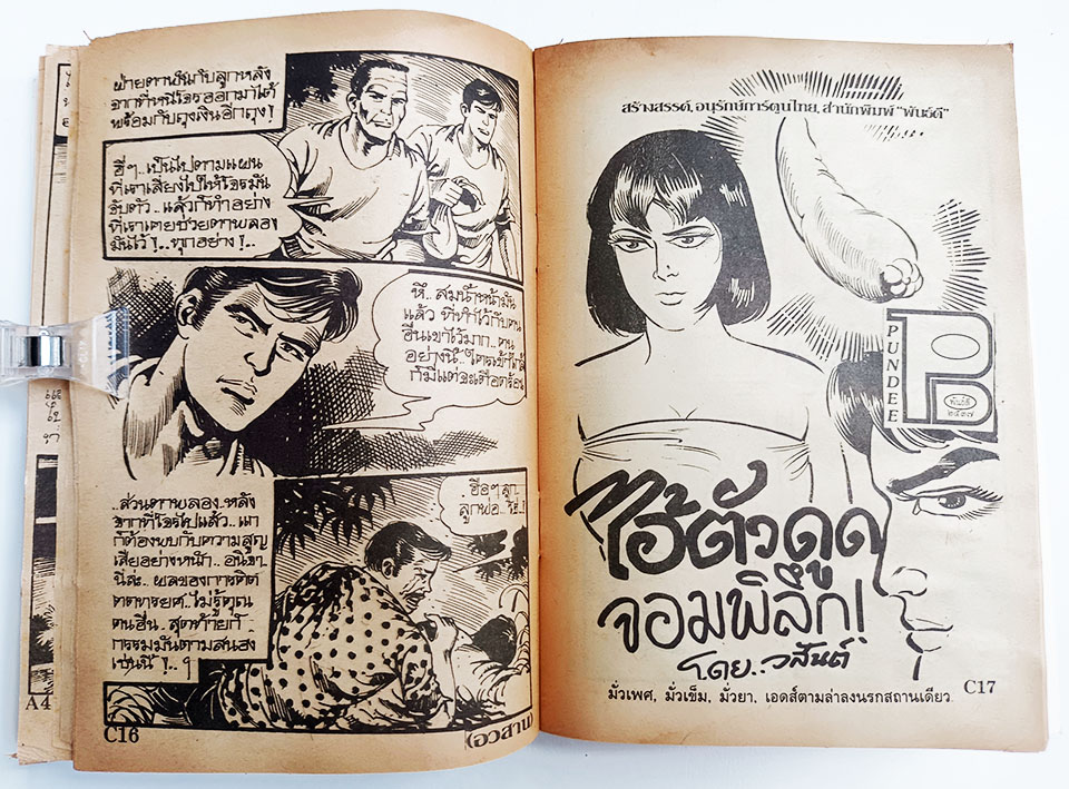 ช้างผีสิง หนังสือ การ์ตูนไทย การ์ตูนผี หนังสือหายาก หนังสือสะสม