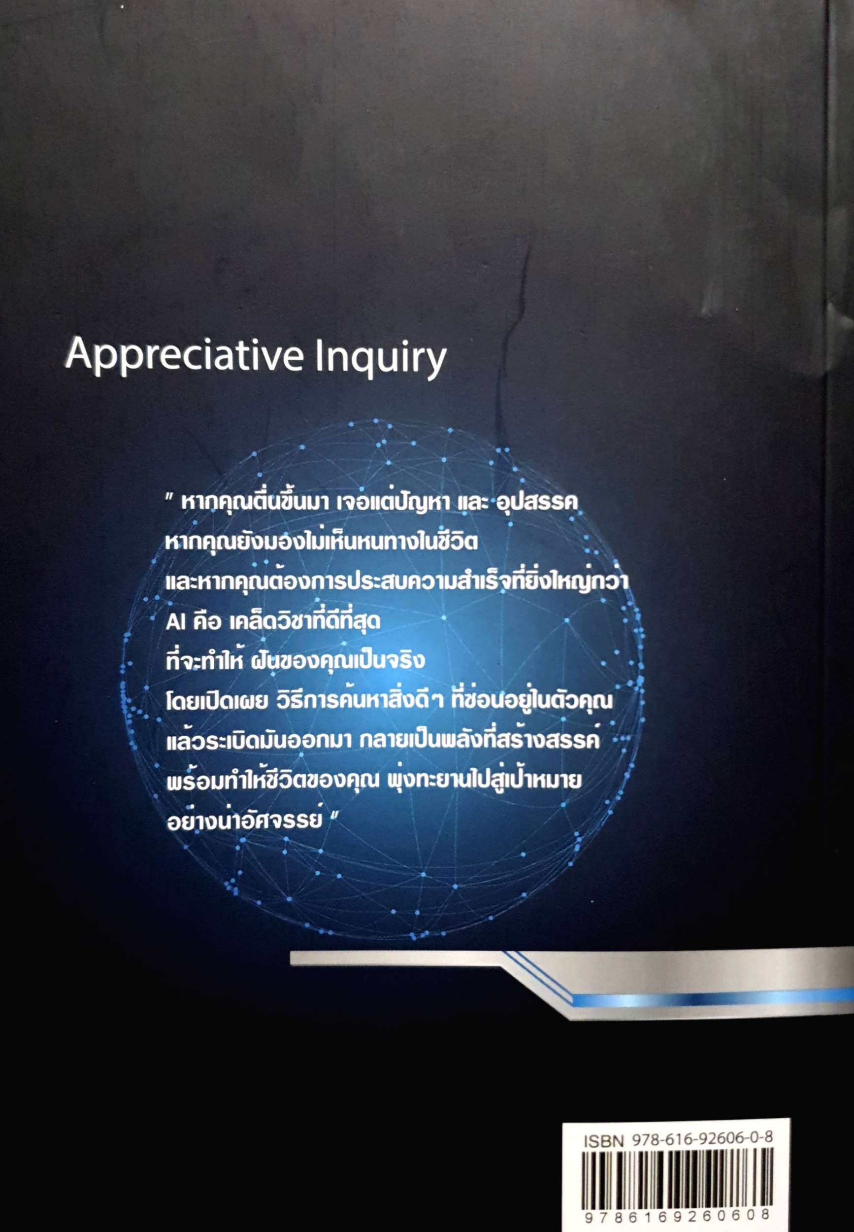 เปลี่ยนจุดแข็ง เป็นจุดแกร่ง : นิพัฒน์ ชัยวรมุขกุล